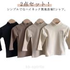 【秋冬のマストアイテム】キッズの2点セットで暖かさとおしゃれを両立！