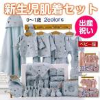 新生児のための肌着セット！可愛い18点＆21点セットをチェックしよう！