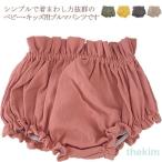 赤ちゃんの可愛さを引き立てる！ブルマパンツの魅力と選び方