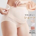 快適さと美しさを兼ね備えたマタニティショーツのご紹介