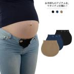 快適な妊娠生活をサポート！マタニティベルトでリラックス＆調整自在