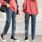 寒い季節もおしゃれに！裏起毛で暖かい美脚マタニティデニムパンツ登場