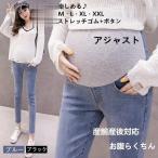 究極の快適さとスタイルを兼ね備えたマタニティデニム登場!