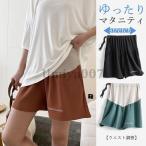 快適マタニティライフの必需品！アジャスター付き夏ショートパンツ