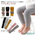 春夏秋冬の必需品！ベビー服リブレギンスの魅力とは？