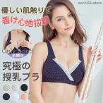 「現役ママが開発した！安心・快適ノンワイヤー授乳ブラ」