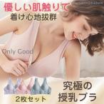 新しいママの必需品！授乳ブラジャー2枚セットを手に入れよう