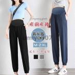 夏にぴったりのマタニティパンツ！ひんやり快適な着心地を実現