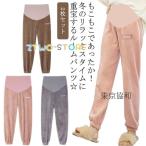 冬のマタニティライフを快適に！もこもこルームパンツで産前産後をサポート