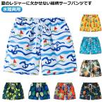 夏の冒険にぴったり！水陸両用サーフパンツでキッズもお洒落にアウトドア