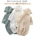 赤ちゃんにぴったり！おしゃれで快適なロンパース＆カバーオール2点セット