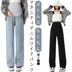 快適＆おしゃれ！マタニティ向けデニムワイドパンツの魅力