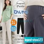 夏にぴったり！涼感マタニティパンツで快適な日々を