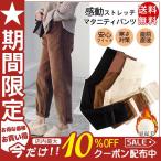 寒い季節も快適！裏起毛マタニティパンツで暖かさとおしゃれを両立