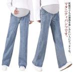 快適＆おしゃれ！産前産後にぴったりなマタニティデニムワイドパンツ
