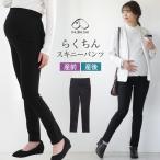 【犬印本舗】らくちんマタニティスキニーパンツで楽々＆おしゃれな妊娠生活を！