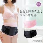 妊娠中の腰負担を軽減！犬印本舗の妊婦帯で快適なマタニティライフ