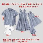 家族の絆を深める！親子ペアルックで特別な思い出を作ろう！