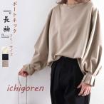 さらり滑らか！大人の魅力を引き立てるボートネック長袖Tシャツ