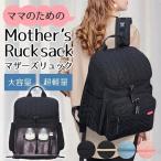 ママの必需品！機能性抜群の大容量マザーズバッグ