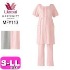 ワコールのマタニティパジャマで快適なマタニティライフを！