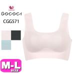 快適な涼感！ワコール GOCOCi CGG571 ノンワイヤーブラ