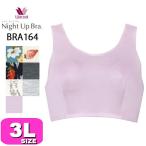 眠る時をもっと快適に！ワコールのナイトブラで贅沢なくつろぎタイムを