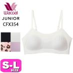 成長期のジュニアにぴったり！ワコール GOCOCi ノンワイヤーブラの魅力