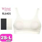ワコール ウイング ティーン RL6405：成長期のバストに優しくフィットするジュニアブラ
