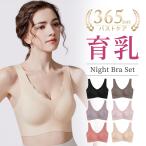 24時間快適！シームレスナイトブラで美しいバストケア
