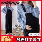 妊婦さん必見！快適でおしゃれなマタニティデニムサロペット