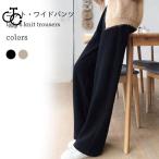 秋冬にぴったり！妊婦さんのための快適＆おしゃれなマタニティニットワイドパンツ登場