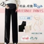 秋冬のマタニティパンツで快適＆おしゃれを両立！産前産後も活躍するアイテム