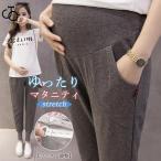 妊婦さんのための快適マタニティスウェットパンツ！