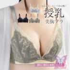 妊娠から産後までサポート！最高に快適なノンワイヤー授乳ブラ