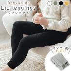 快適＆おしゃれ！リブレギンス キッズ ベビー 2足セットの魅力