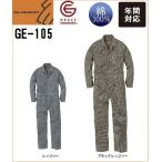 キッズ向け最強ツナギ！綿100%の丈夫さで動きやすさ抜群！