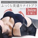 美バストを叶える夜用ブラ！『セルノート ナイトブラ』の魅力とは？