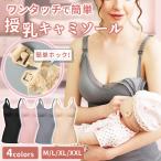 授乳中のママ必見！快適で便利な授乳キャミソールの魅力