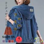 秋冬の定番！コーデュロイコートでシンプルにおしゃれを楽しもう