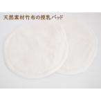 オーガニックバンブー母乳パッドと授乳パッドの魅力