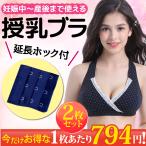 ママの必需品！快適な授乳ライフをサポートする授乳ブラ