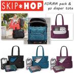 スタイリッシュ＆機能的！スキップホップ フォーマ トート バッグで快適なお出かけを