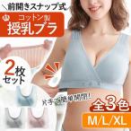 リラックス感抜群！授乳ブラ2枚セットで快適なマタニティライフを