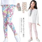 春夏にぴったり！送料無料のキッズレギンスで快適＆おしゃれに