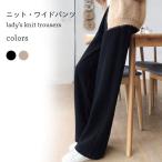 快適さとスタイルを両立！マタニティニットワイドパンツのご紹介