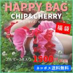特別価格！CHIP&CHERRYのフリフリブルマーがお得にゲットできるチャンス！