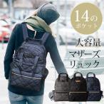 これ一つで快適おでかけ！LUXURIOUSの大容量マザーズリュック