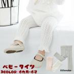 可愛いベビー用レギンスで、おしゃれ＆快適を両立！