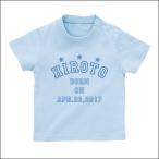 お名前入りベビーTシャツで特別な記念を！